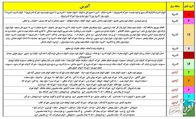 جدول خاموشی&zwnj;های احتمالی تهران از ۲۶ تا ۳۱ تیر ۱۴۰۰